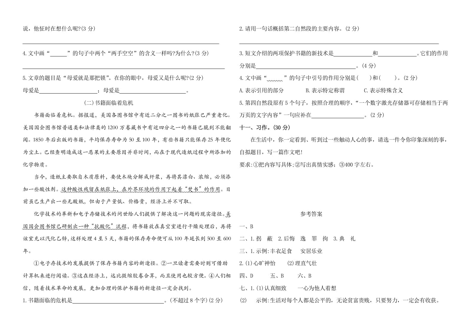 图片[3]-五年级语文上册（期末测试）–部编版(28)（部编版）-启智优学网