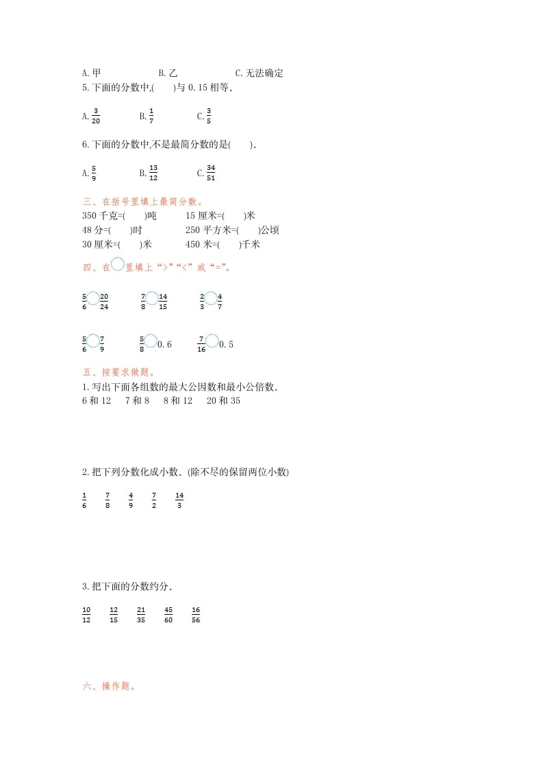 图片[2]-五年级数学下册第四单元检测卷（一）-启智优学网