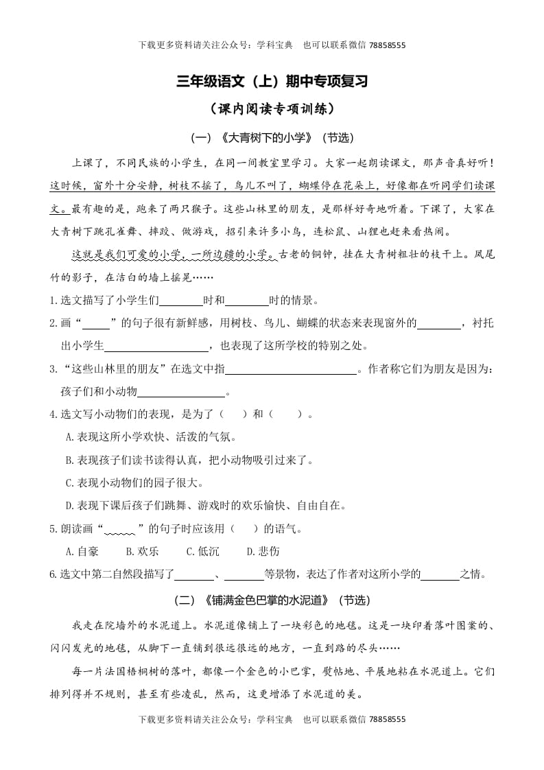 三年级语文上册复习——课内阅读（部编版）-启智优学网