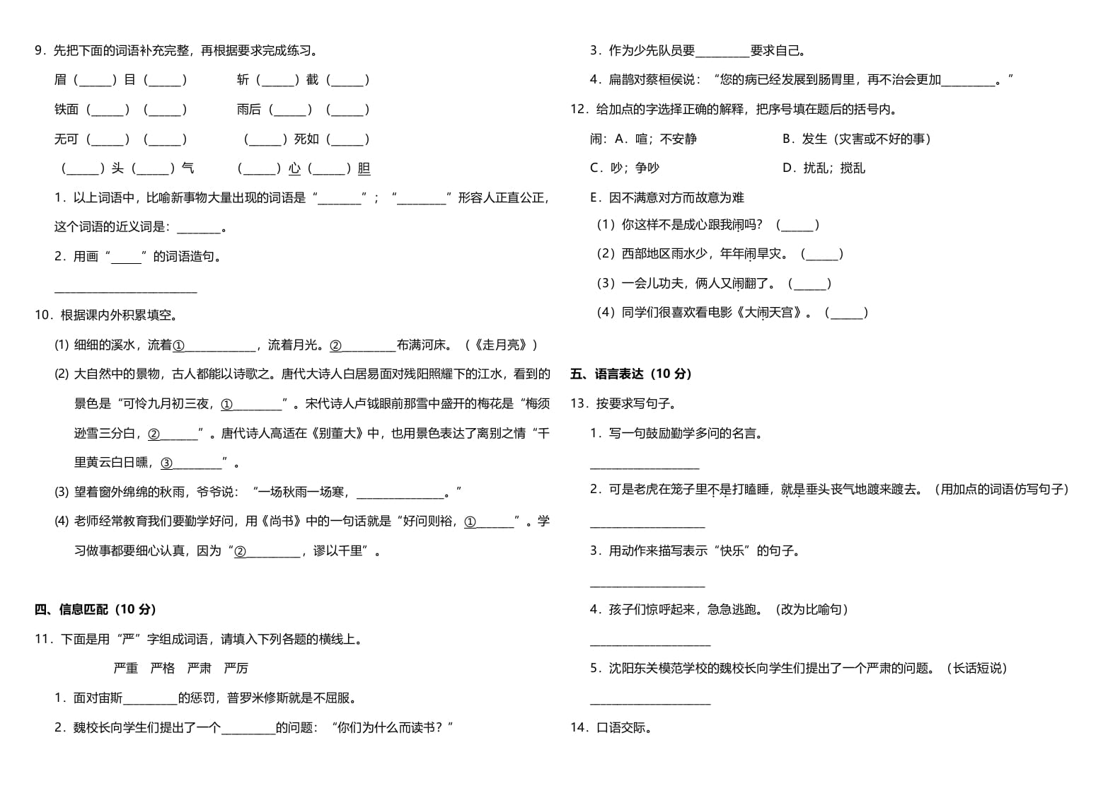 图片[2]-四年级语文上册（期末测试）(10)-启智优学网