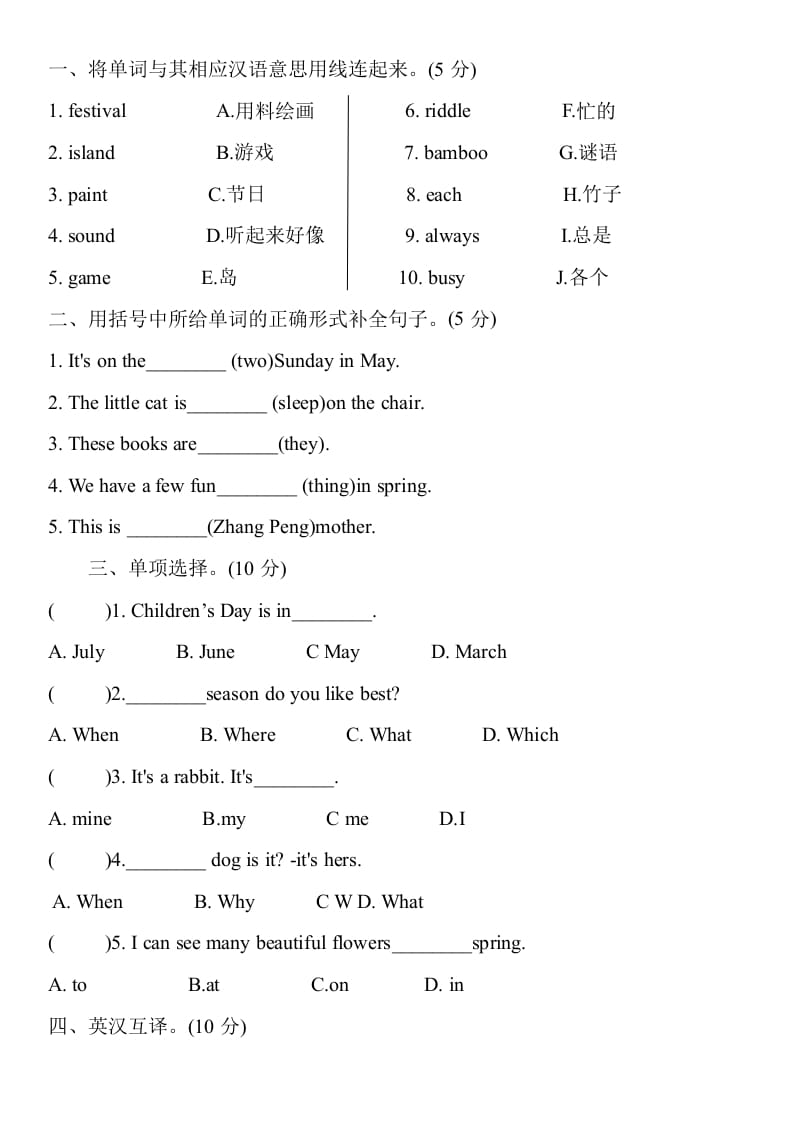 图片[2]-五年级数学下册英语期末押题模拟题(二)人教PEP版含听力原文和答案-启智优学网