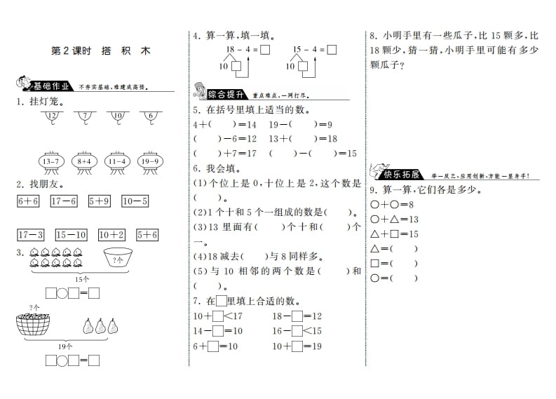 一年级数学上册7.2搭积木·(北师大版)-启智优学网