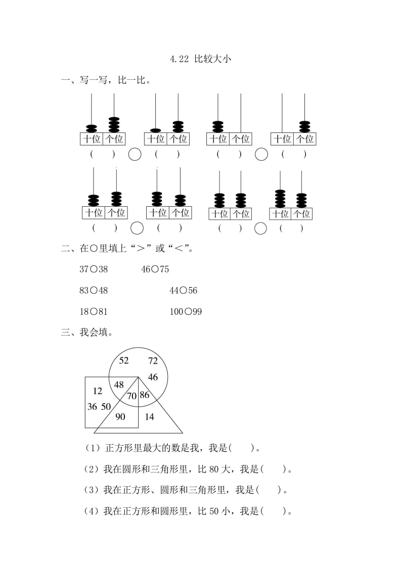 一年级数学下册4.2.2比较大小-启智优学网