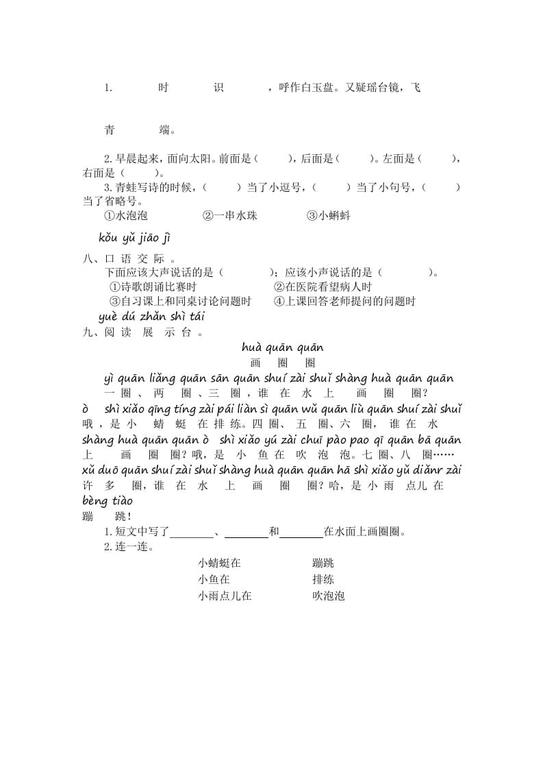 图片[2]-一年级语文上册第6单元提升练习（部编版）-启智优学网