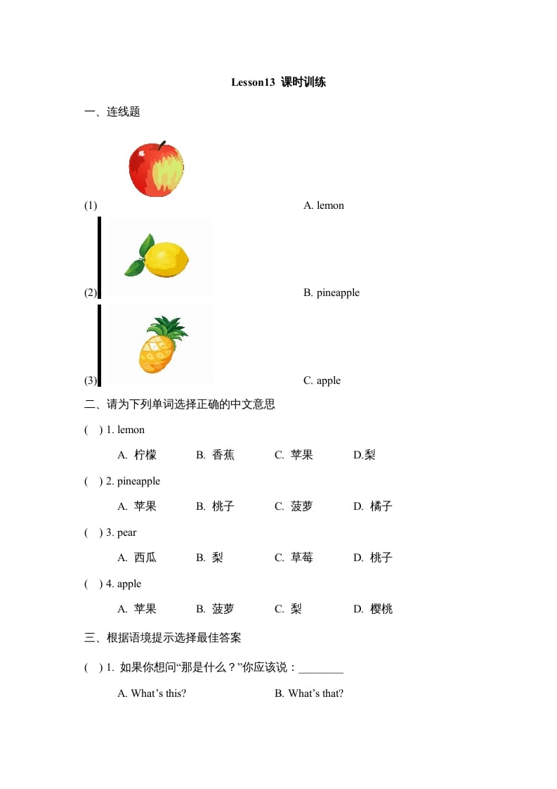 四年级英语上册Lesson13_课时训练（人教版一起点）-启智优学网