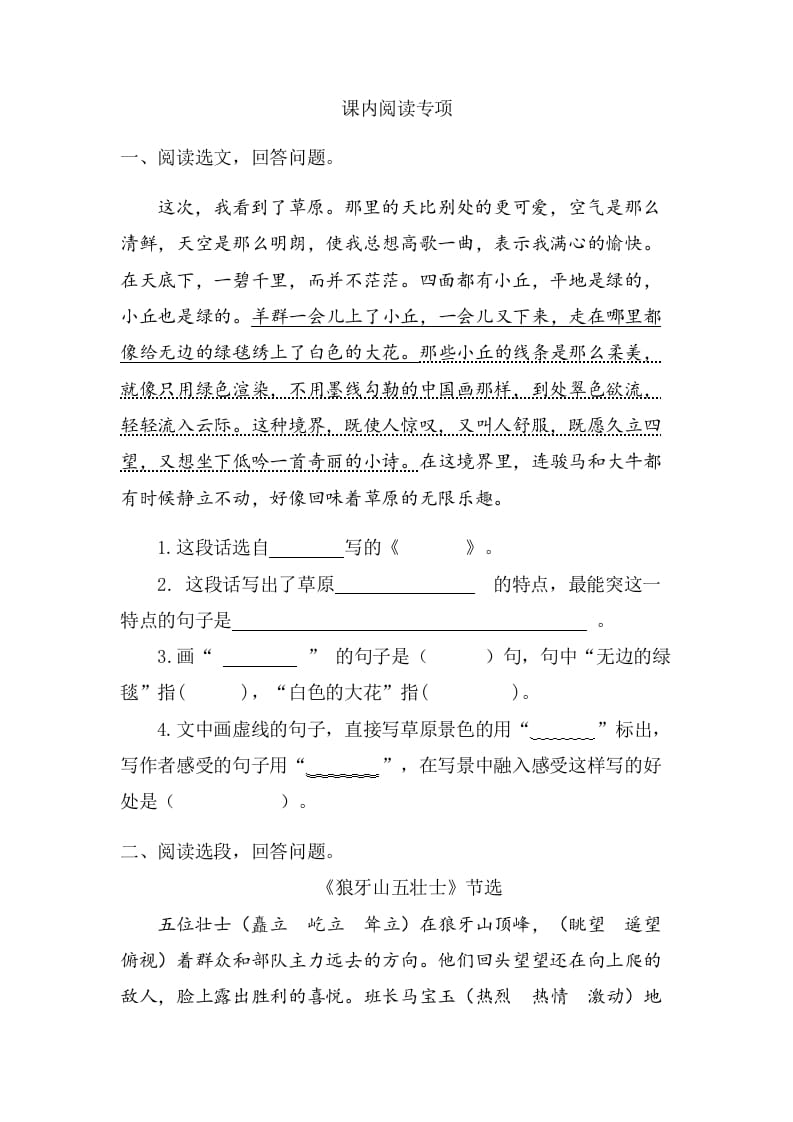 六年级语文上册课内阅读专项练习题（部编版）-启智优学网