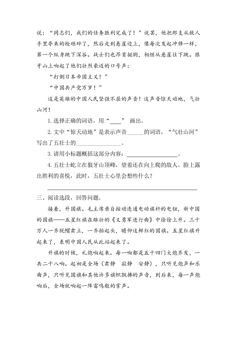 图片[2]-六年级语文上册课内阅读专项练习题（部编版）-启智优学网