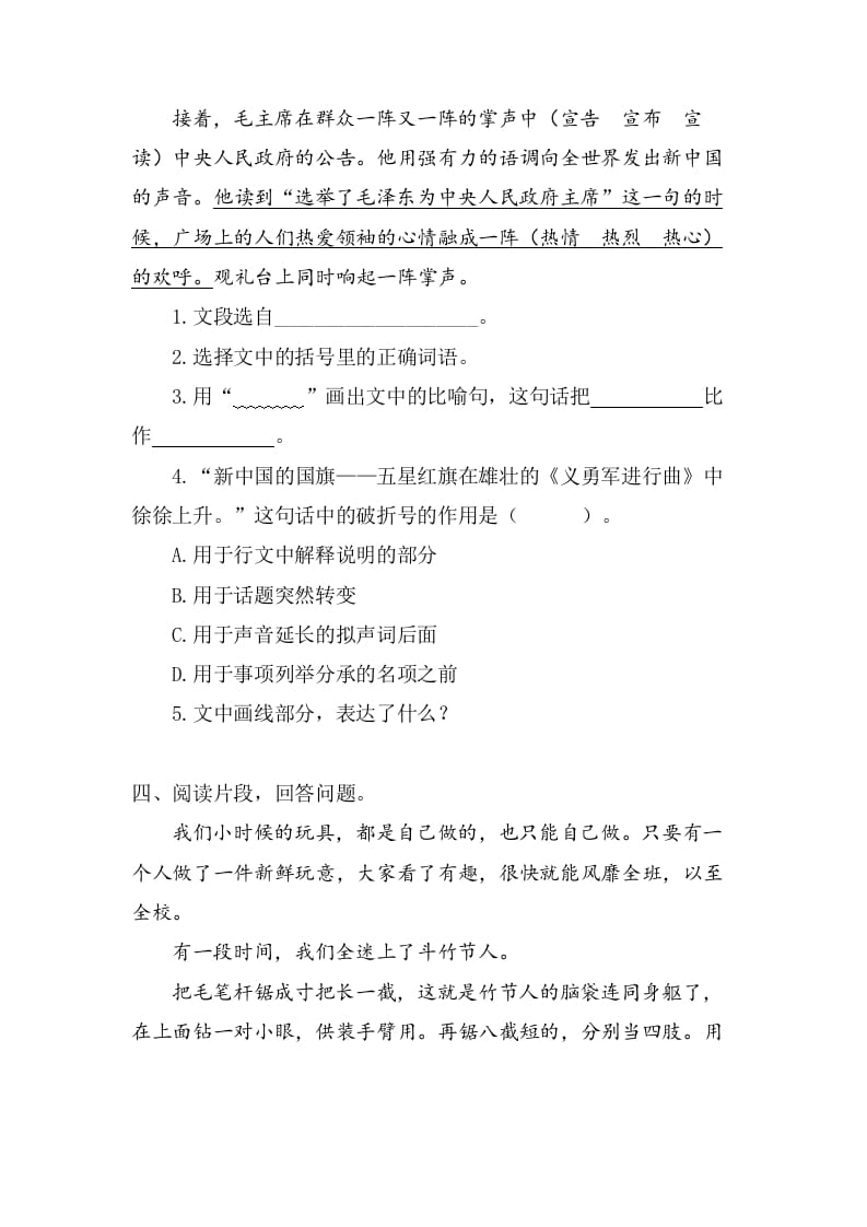 图片[3]-六年级语文上册课内阅读专项练习题（部编版）-启智优学网