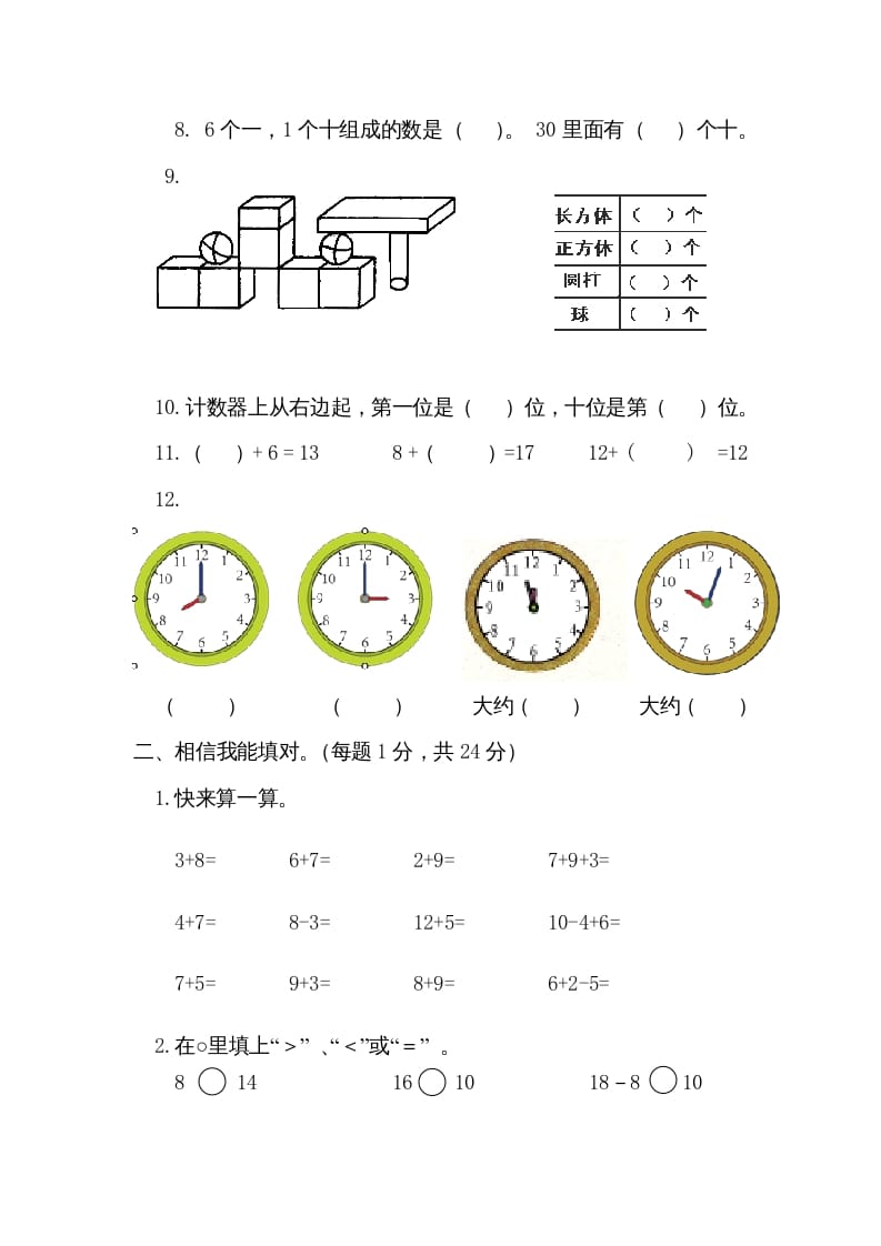 图片[2]-一年级数学上册期末测试卷1（人教版）-启智优学网