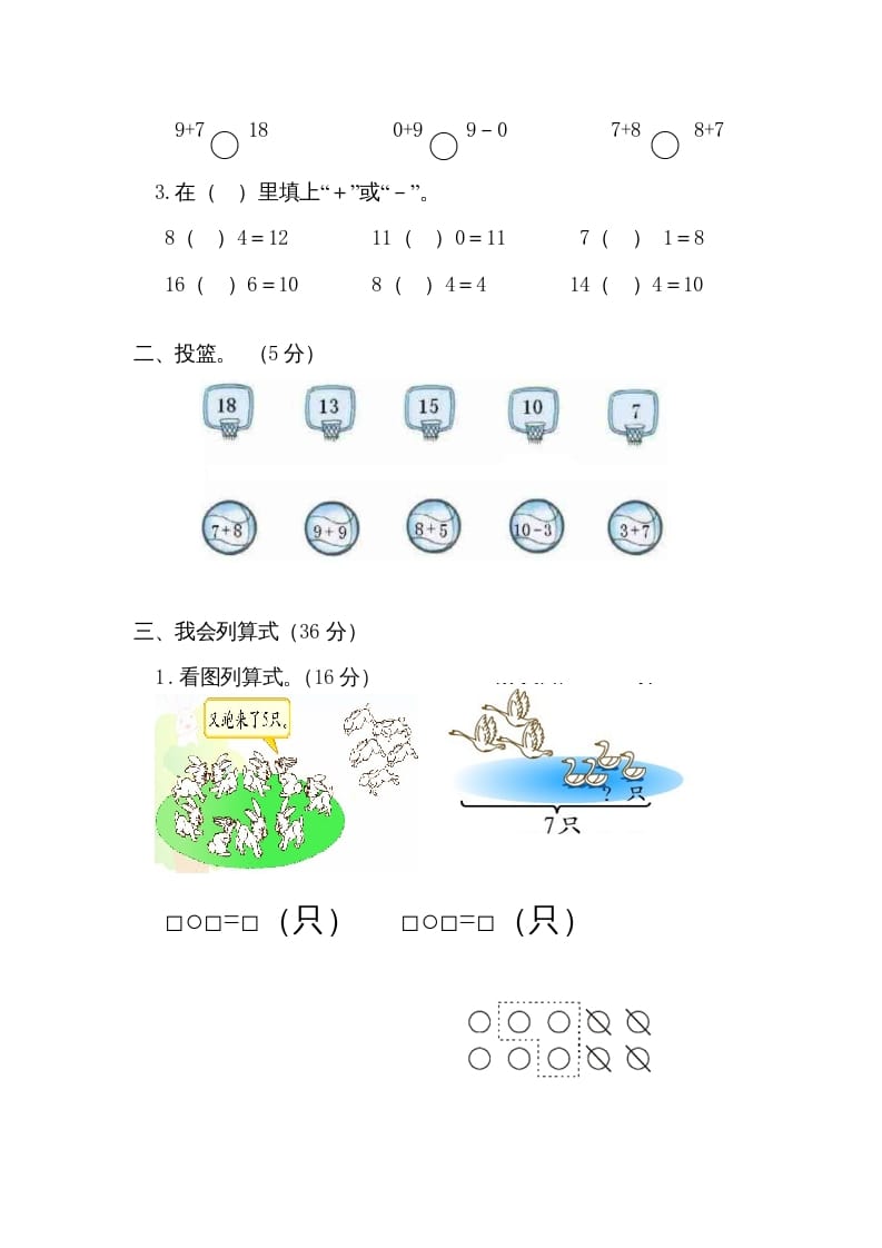 图片[3]-一年级数学上册期末测试卷1（人教版）-启智优学网