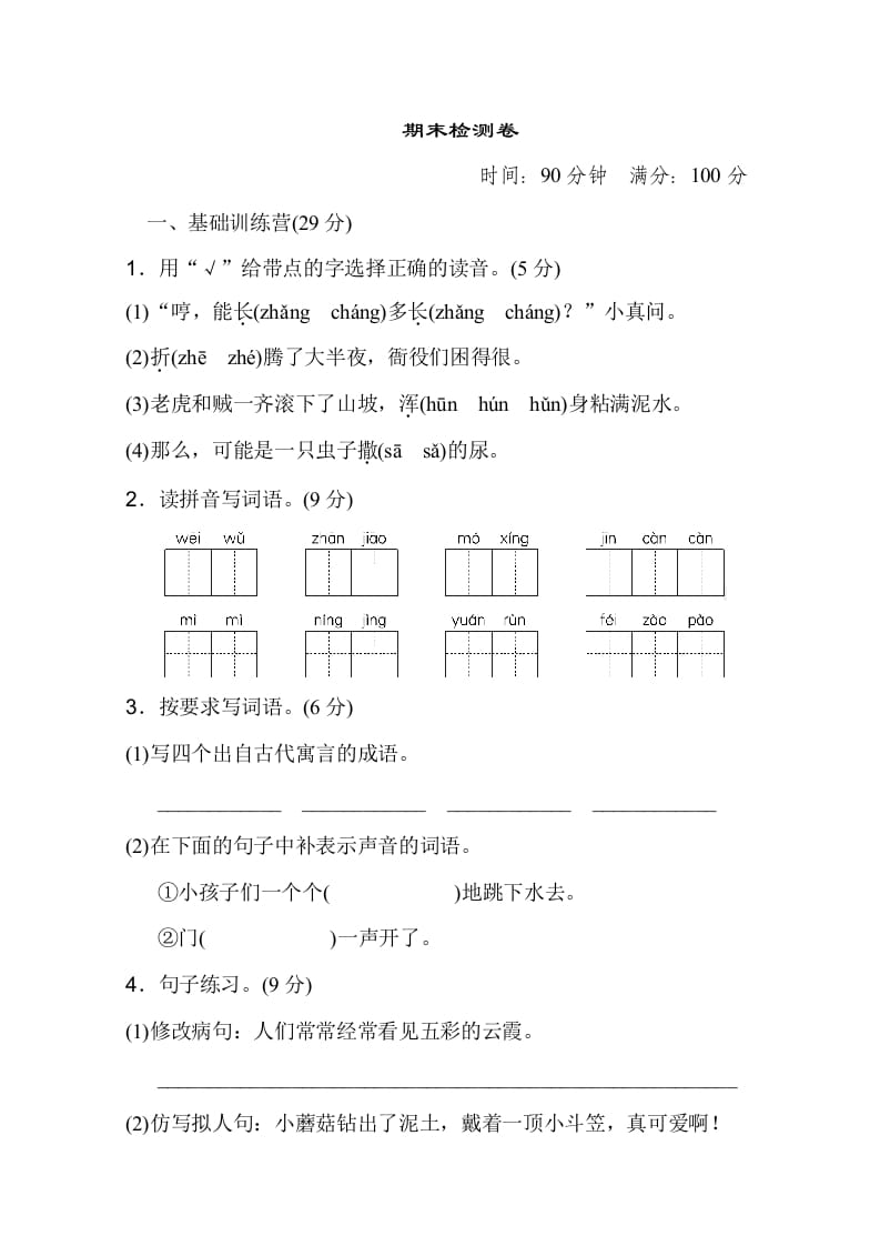 三年级语文下册08期末测试卷-启智优学网