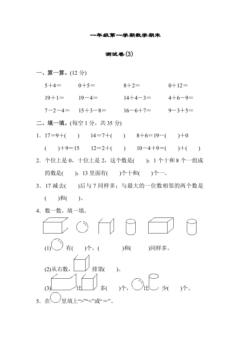 一年级数学上册期末练习(9)(北师大版)-启智优学网