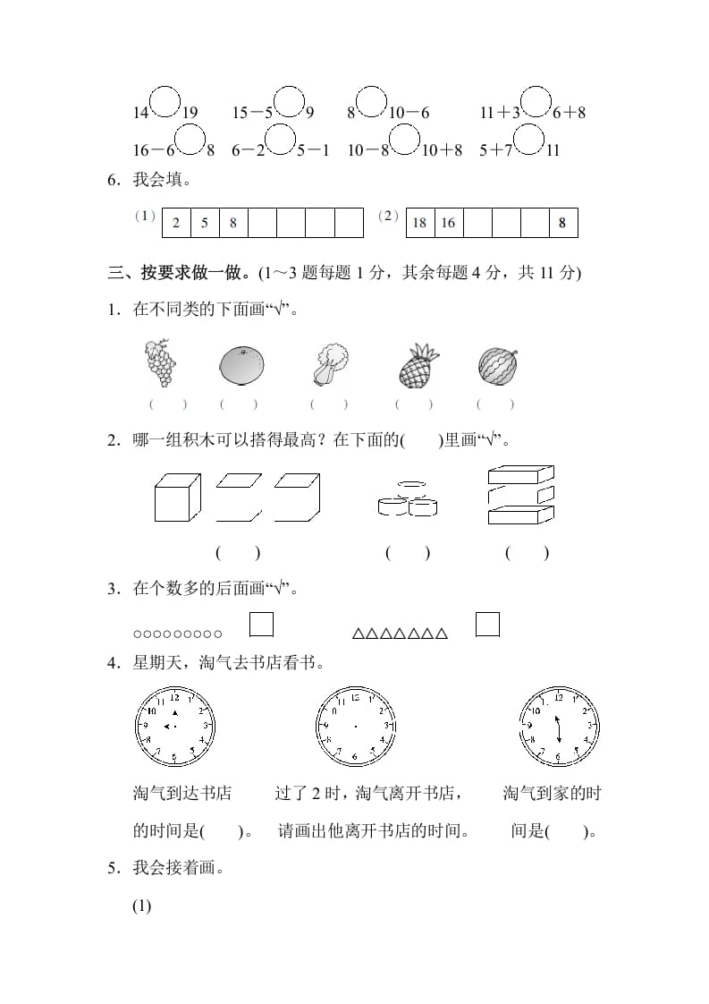 图片[2]-一年级数学上册期末练习(9)(北师大版)-启智优学网