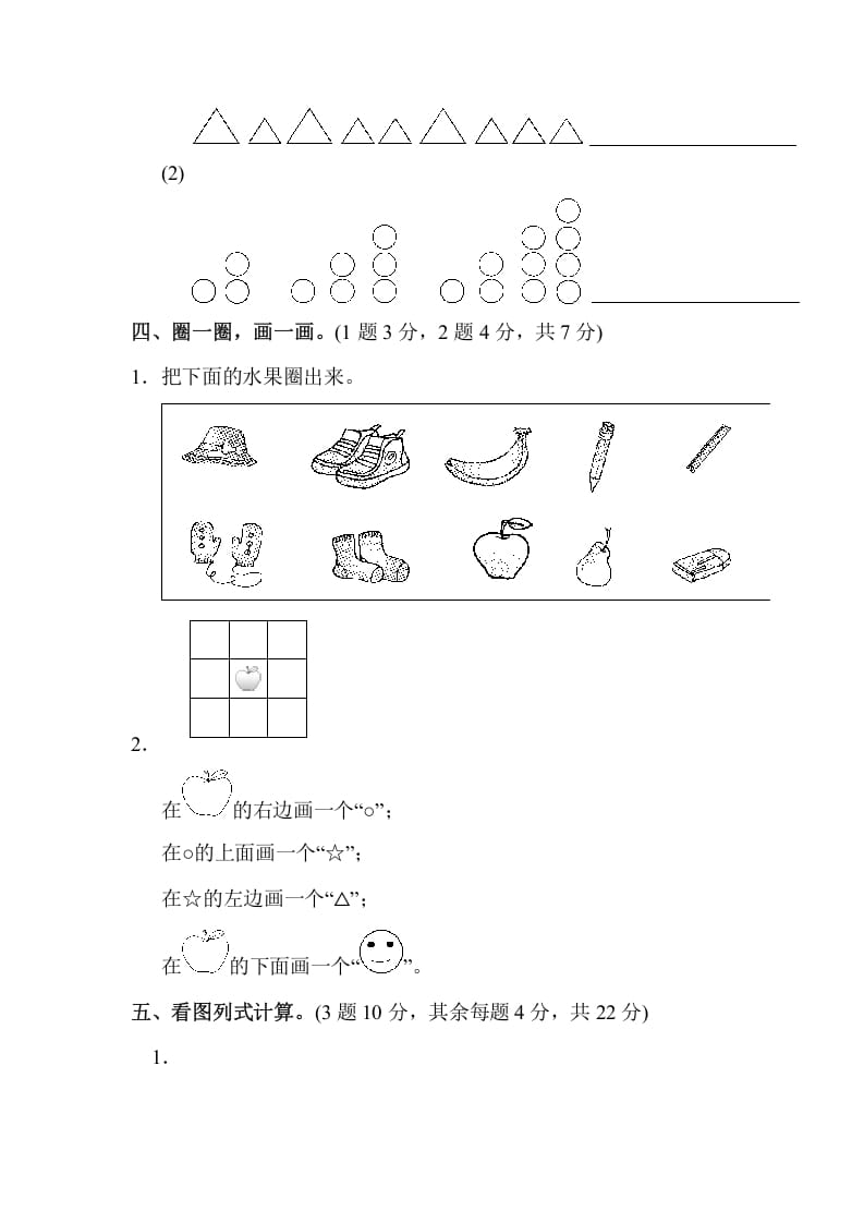 图片[3]-一年级数学上册期末练习(9)(北师大版)-启智优学网