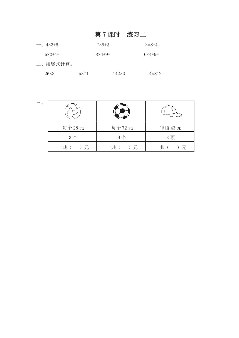 三年级数学上册第7课时练习二（苏教版）-启智优学网