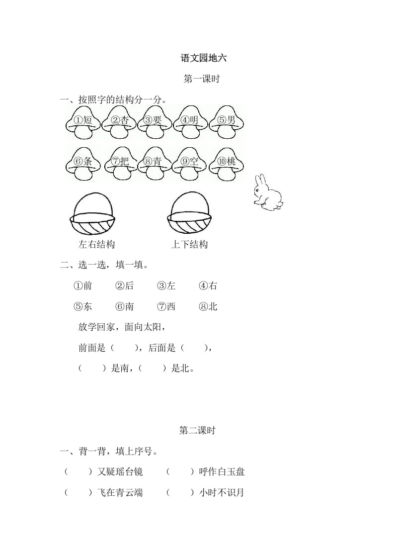 二年级语文上册园地六（部编）2-启智优学网