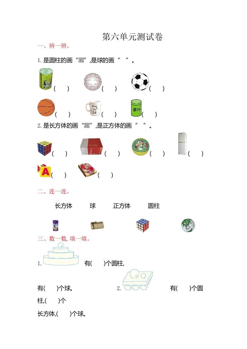 一年级数学上册第六单元测试卷（苏教版）-启智优学网