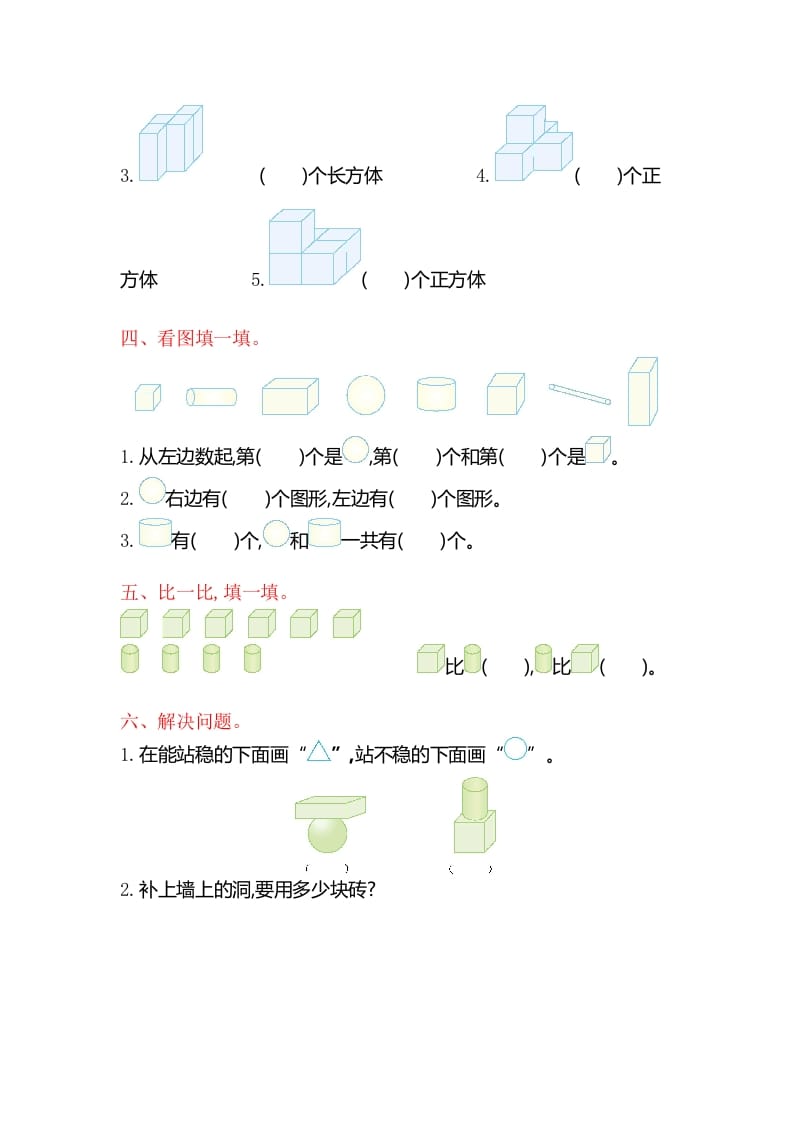 图片[2]-一年级数学上册第六单元测试卷（苏教版）-启智优学网