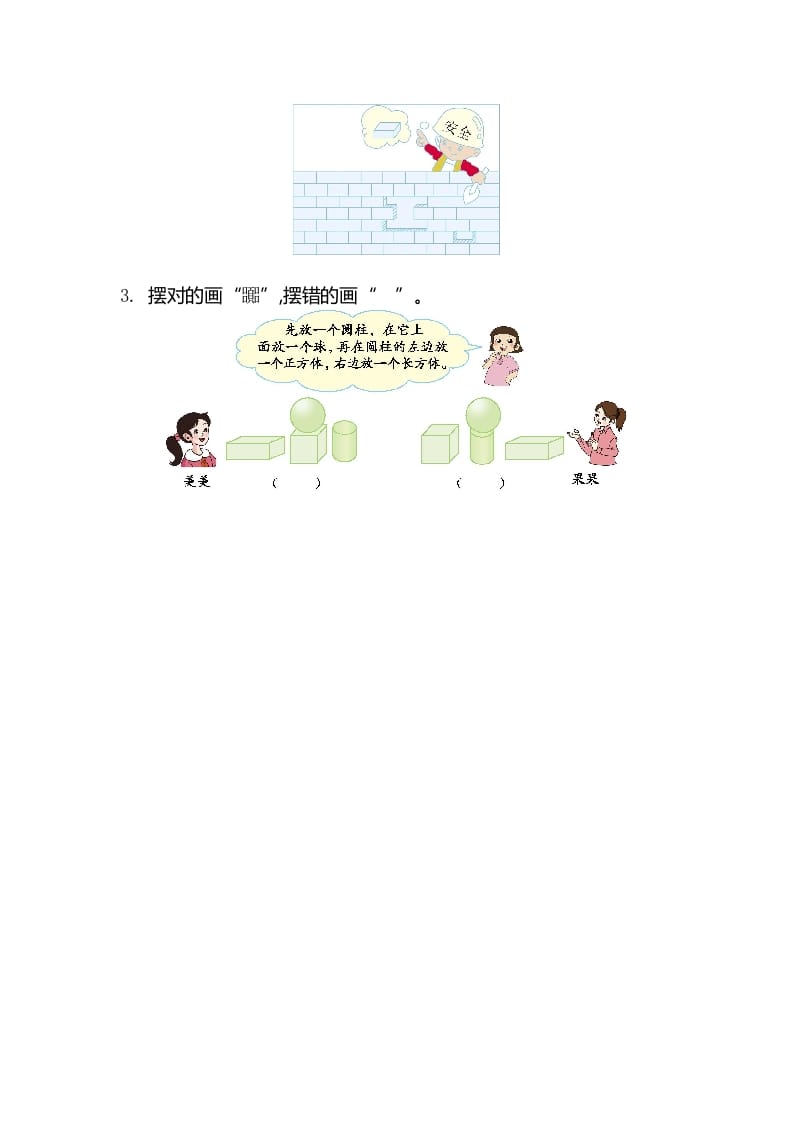 图片[3]-一年级数学上册第六单元测试卷（苏教版）-启智优学网