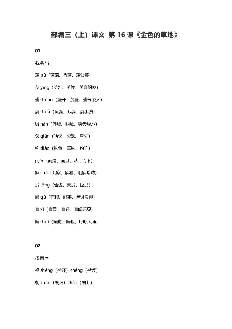 三年级语文上册17三（上）课文第16课《金色的草地》（部编版）-启智优学网