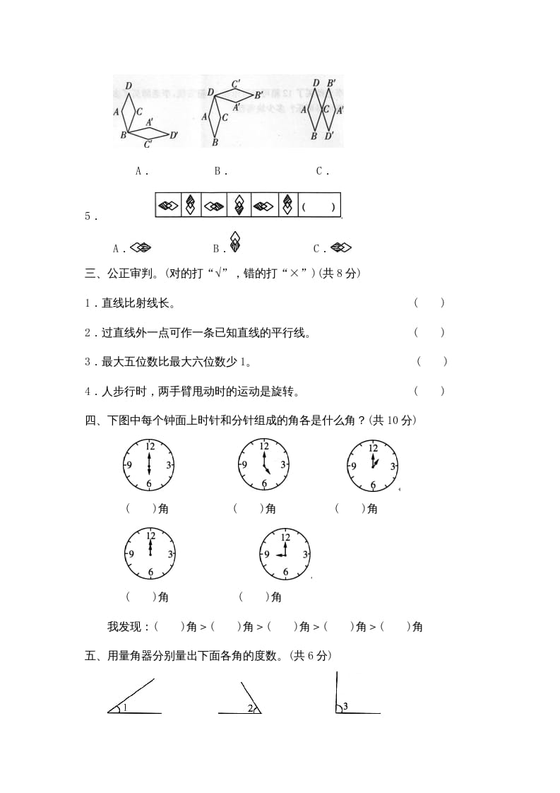 图片[2]-四年级数学上册期中试卷4（北师大版）-启智优学网