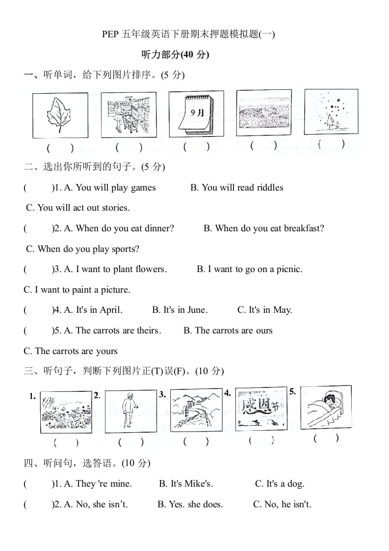 五年级数学下册英语试题期末押题模拟题(一)（含听力原文与答案）人教PEP版-启智优学网