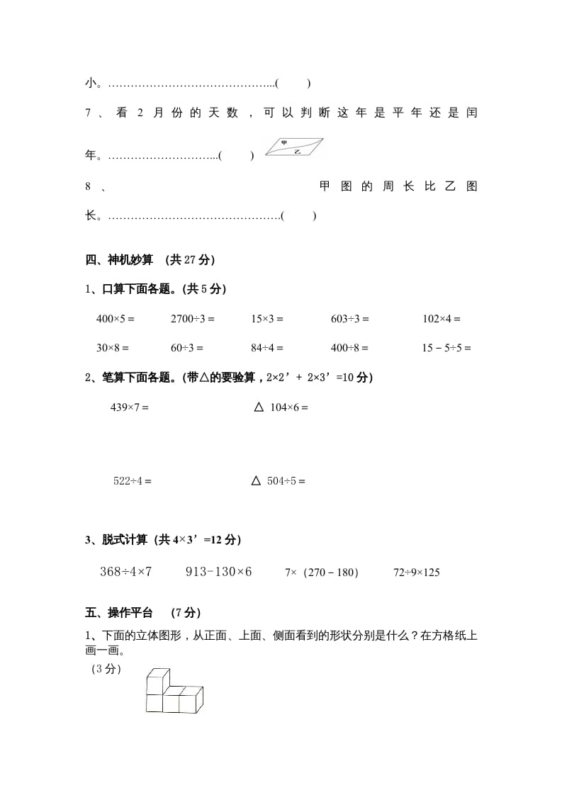 图片[3]-三年级数学上册小学期末试卷（附答案）(5)（北师大版）-启智优学网