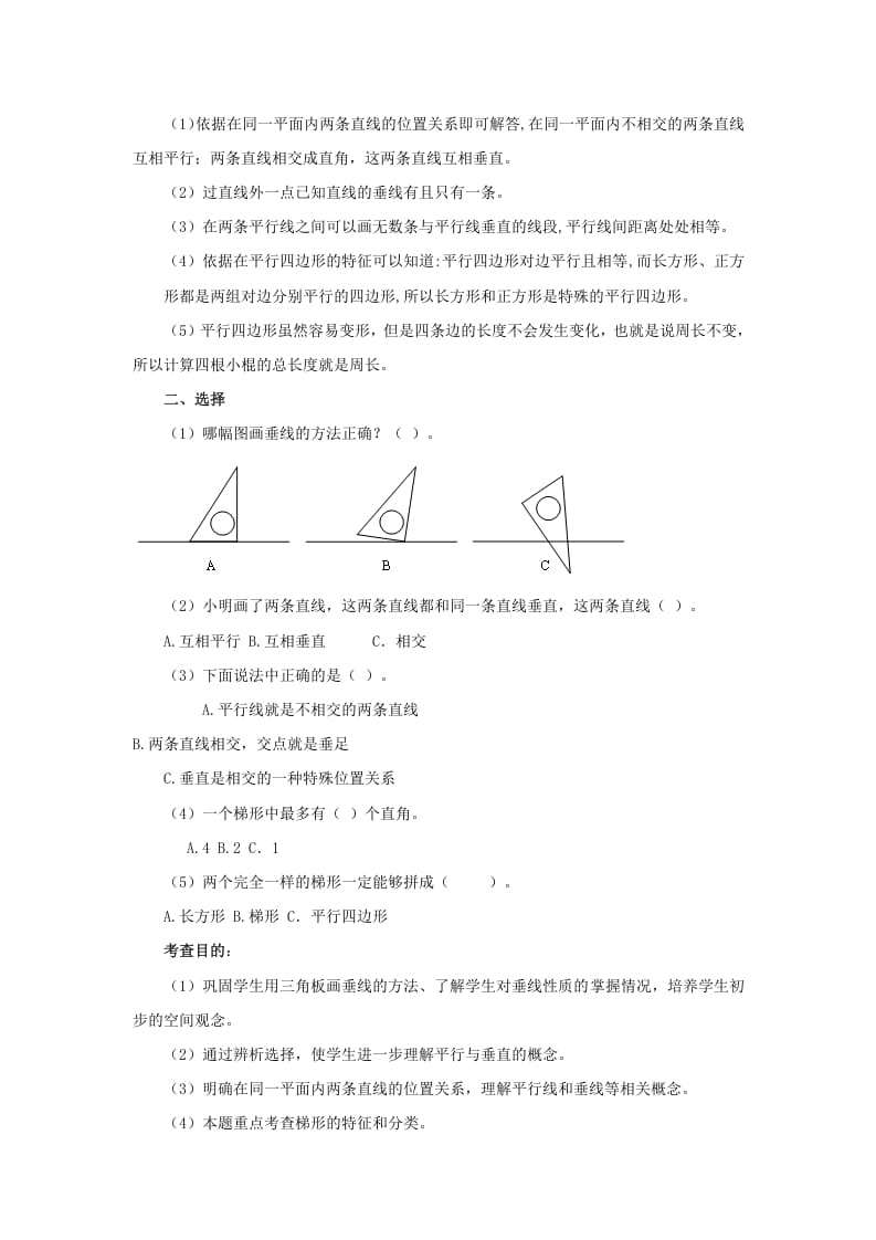 图片[2]-四年级数学上册同步测试及解析-平行四边形和梯形（人教版）-启智优学网