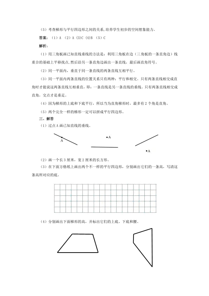 图片[3]-四年级数学上册同步测试及解析-平行四边形和梯形（人教版）-启智优学网