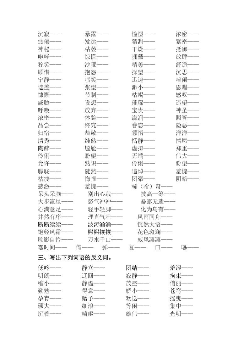 图片[2]-六年级语文上册词语专项练习题（部编版）-启智优学网