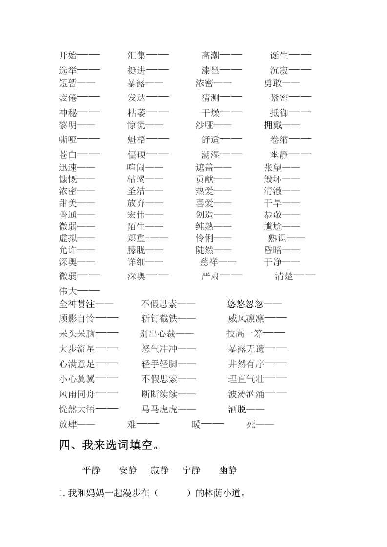 图片[3]-六年级语文上册词语专项练习题（部编版）-启智优学网