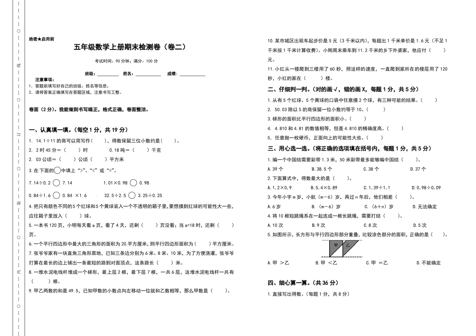 五年级数学上册期末测试高频考点卷（卷二）（人教版）-启智优学网