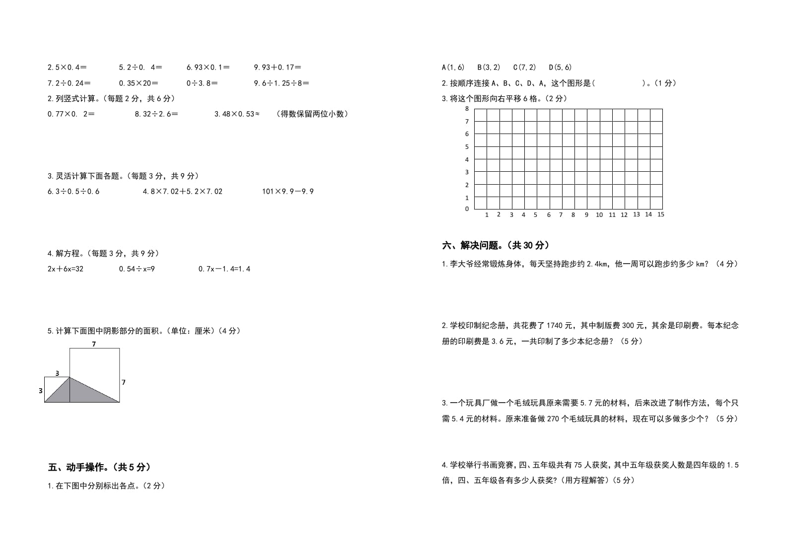 图片[2]-五年级数学上册期末测试高频考点卷（卷二）（人教版）-启智优学网