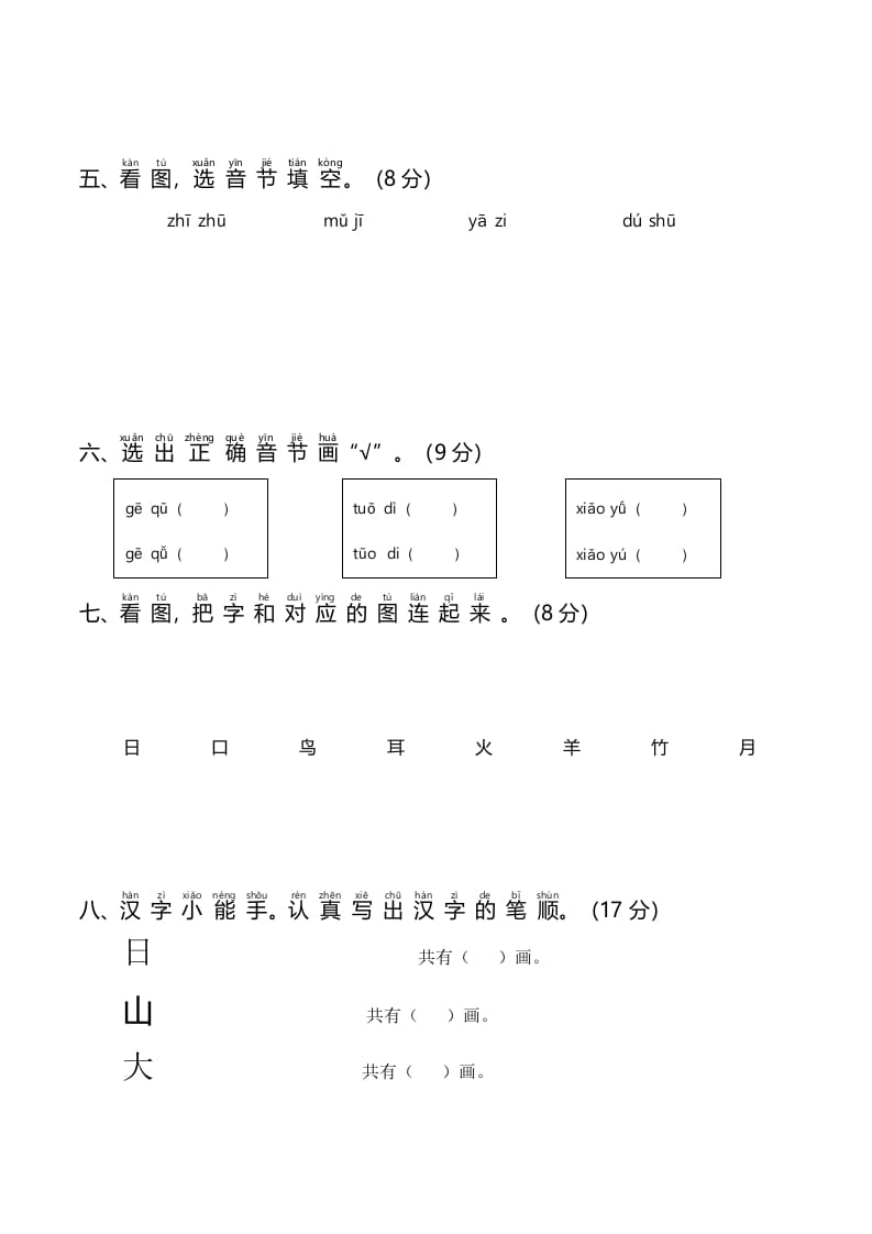 图片[2]-一年级语文上册统编语上第次月考（）（部编版）-启智优学网