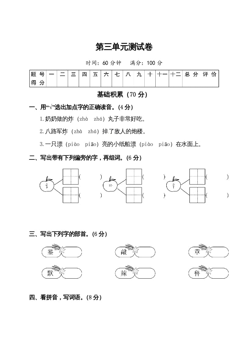 二年级语文下册试题-第三单元测试卷（附答案）人教部编版-启智优学网