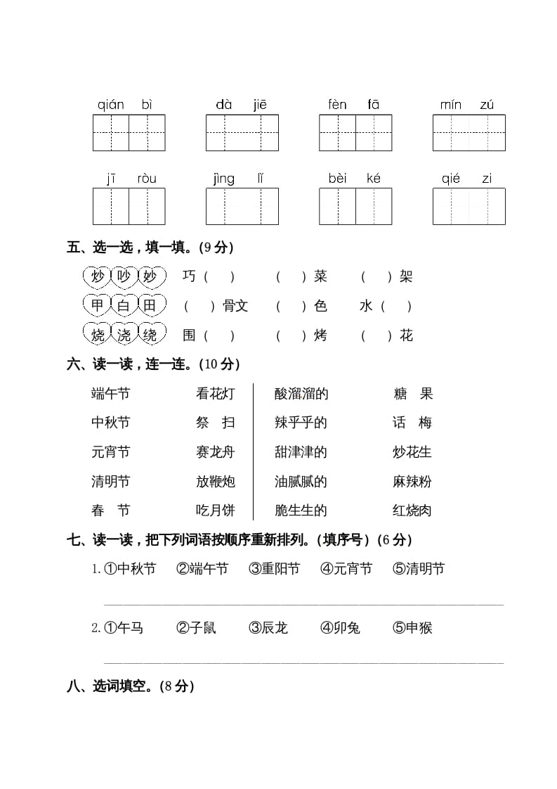 图片[2]-二年级语文下册试题-第三单元测试卷（附答案）人教部编版-启智优学网