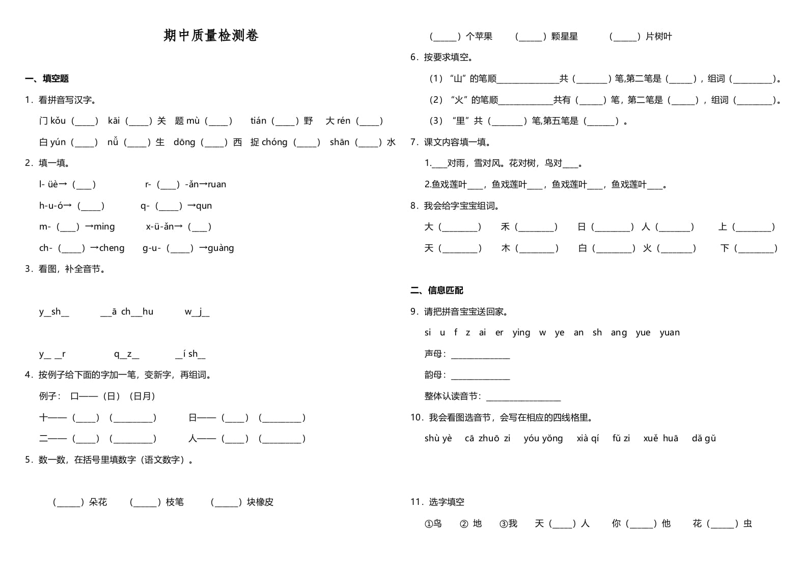 一年级语文上册期中测试卷-部编(10)（部编版）-启智优学网