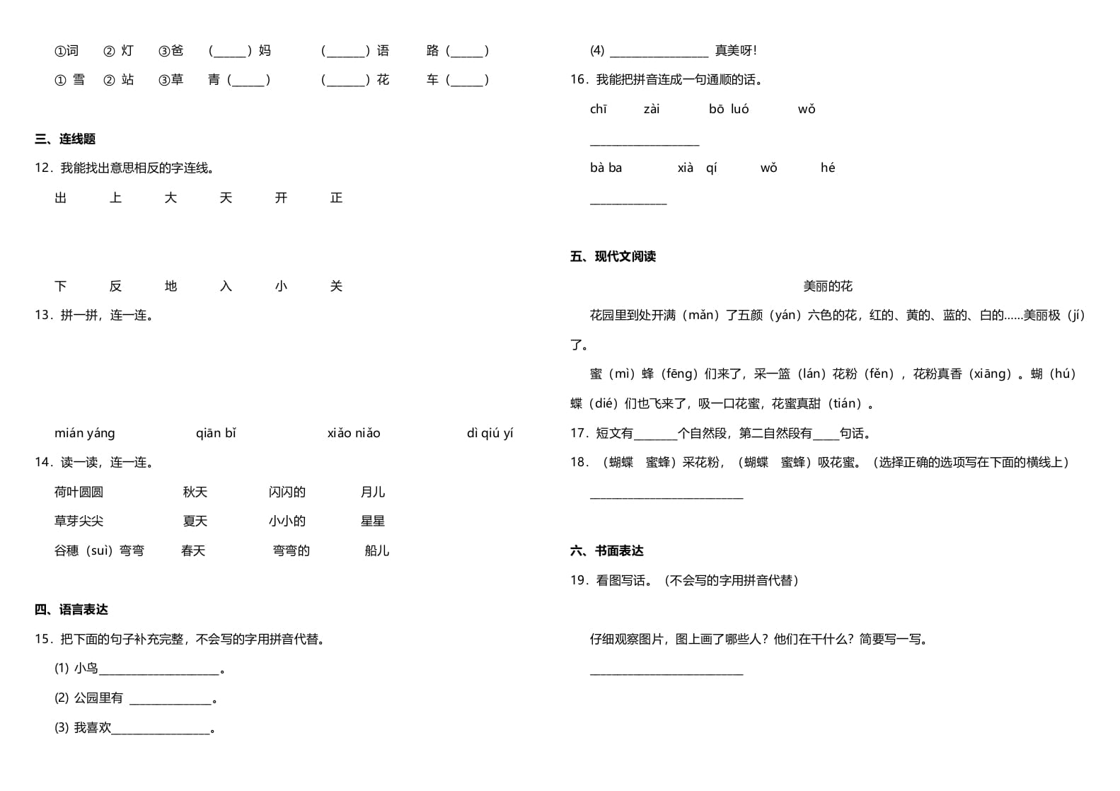 图片[2]-一年级语文上册期中测试卷-部编(10)（部编版）-启智优学网