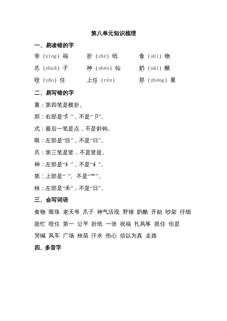 二年级语文上册第八单元知识梳理（部编）-启智优学网