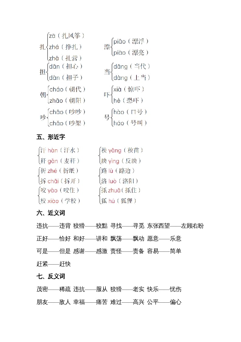 图片[2]-二年级语文上册第八单元知识梳理（部编）-启智优学网