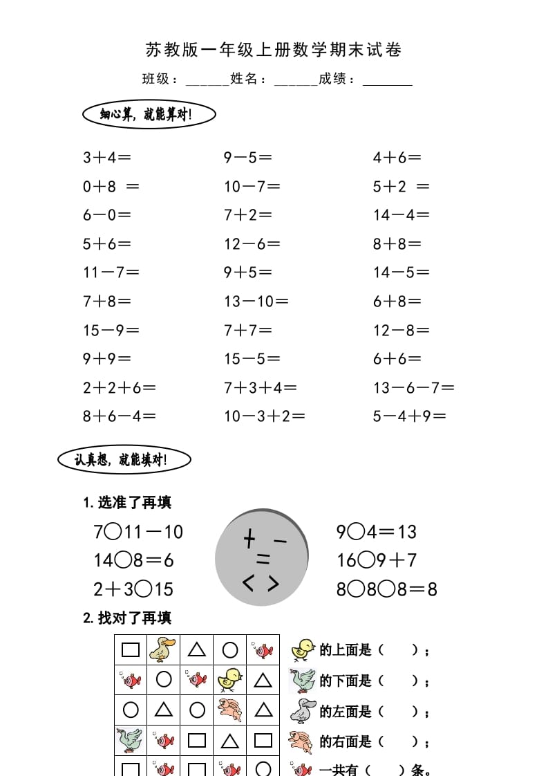 一年级数学上册期末试题(12)（苏教版）-启智优学网