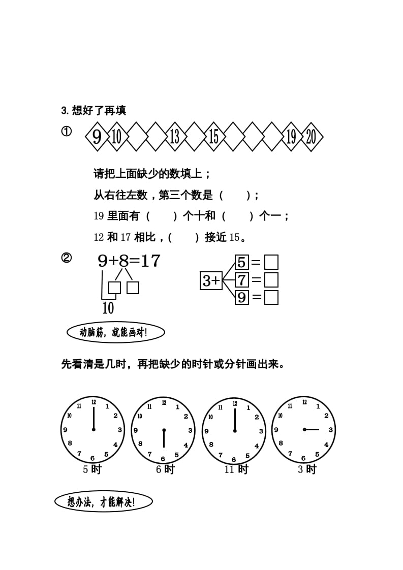 图片[2]-一年级数学上册期末试题(12)（苏教版）-启智优学网