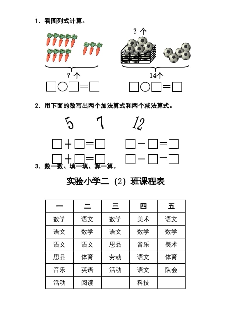 图片[3]-一年级数学上册期末试题(12)（苏教版）-启智优学网