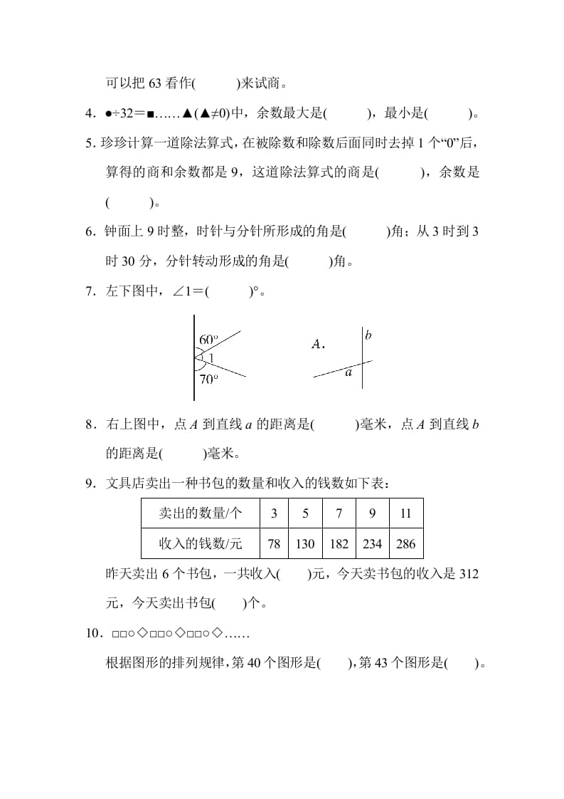 图片[2]-四年级数学上册省某名校期末测试卷（苏教版）-启智优学网