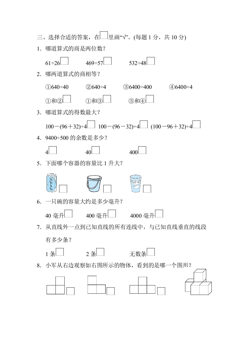 图片[3]-四年级数学上册省某名校期末测试卷（苏教版）-启智优学网