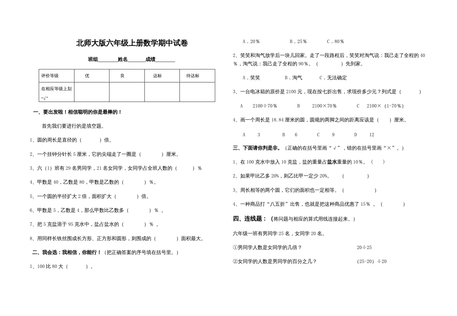 六年级数学上册期中试卷2（北师大版）-启智优学网