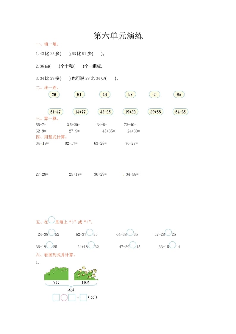 一年级数学下册单元测试-第六单元苏教版1-启智优学网