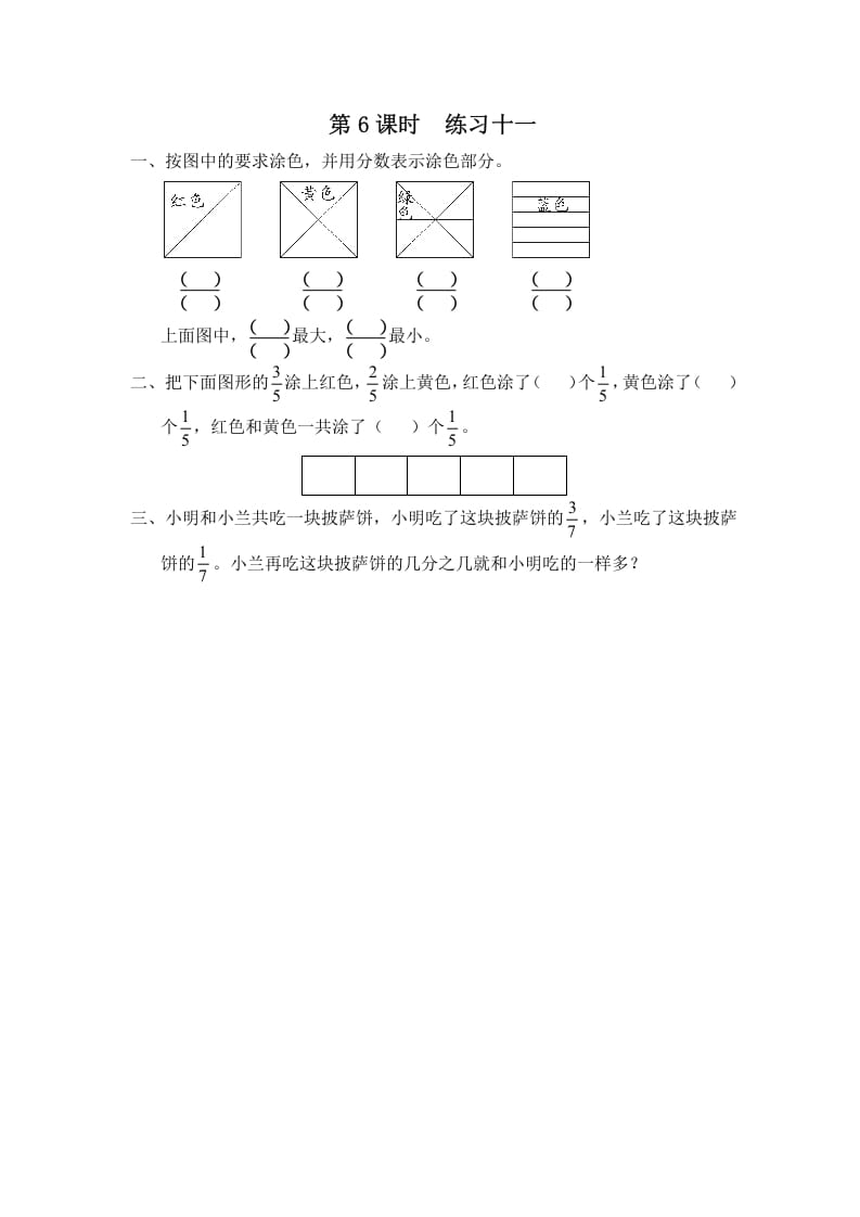 三年级数学上册第6课时练习十一（苏教版）-启智优学网