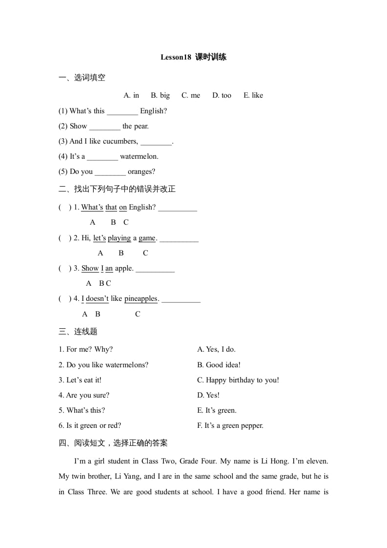 四年级英语上册Lesson18_课时训练（人教版一起点）-启智优学网