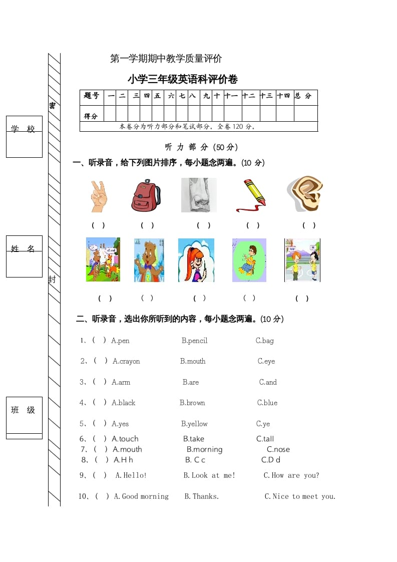 三年级英语上册期中测试卷1（含参考答案）（人教PEP）-启智优学网